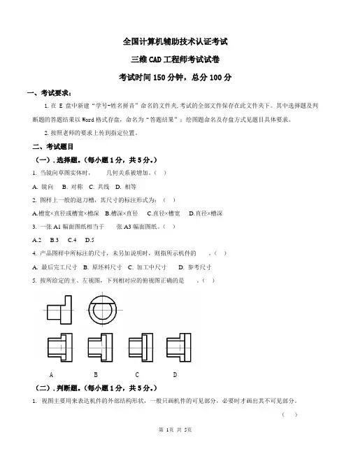 三维CAD工程师考试试卷