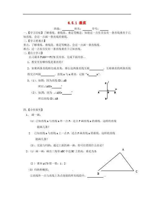 新苏科版七年级数学上册：6.5.1《垂直》导学案