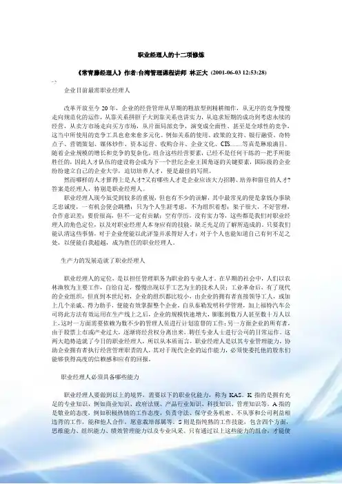 职业经理人的十二项修炼