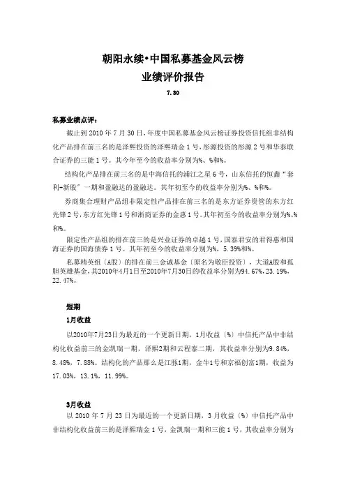 中国私募基金业绩评价报告