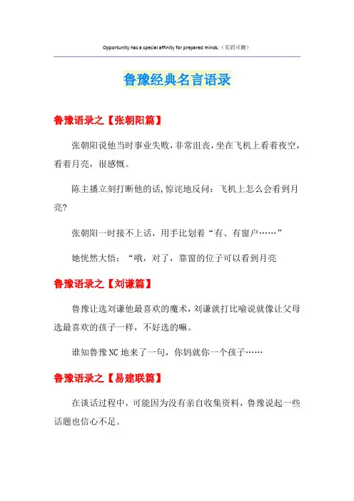 鲁豫经典名言语录