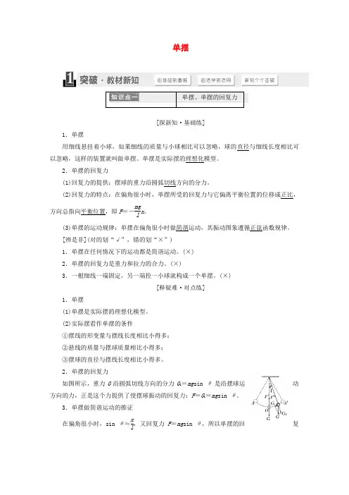 2019届高中物理第十一章机械振动第4节单摆讲义含解析