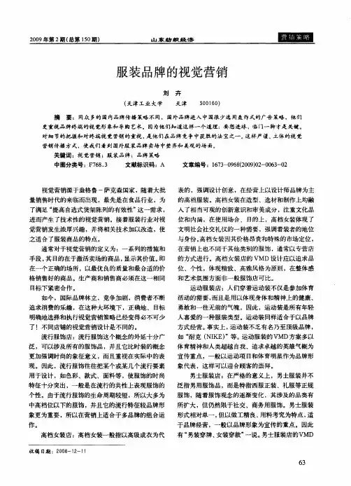 服装品牌的视觉营销