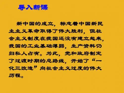 北师大历史八年级下册第一单元第4课_社会主义制度的确立(15张)(共15张PPT)