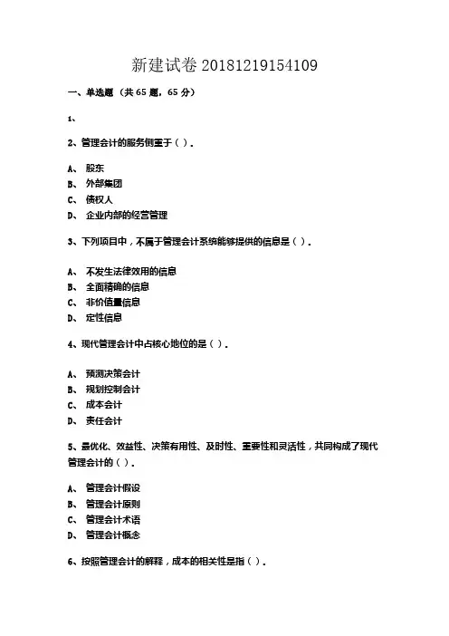 管理会计复习题