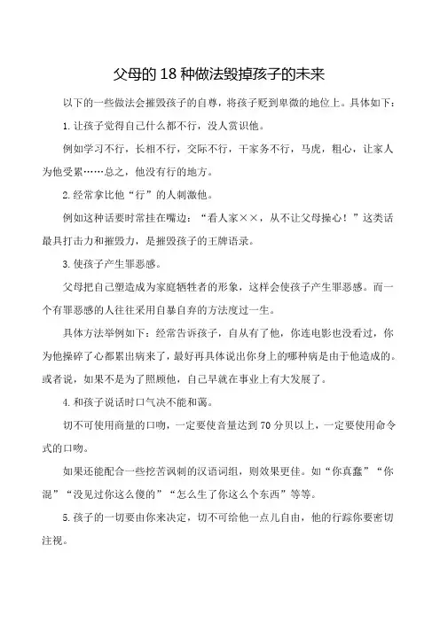 父母的18种做法毁掉孩子的未来