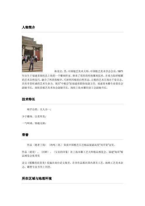 人物简介
