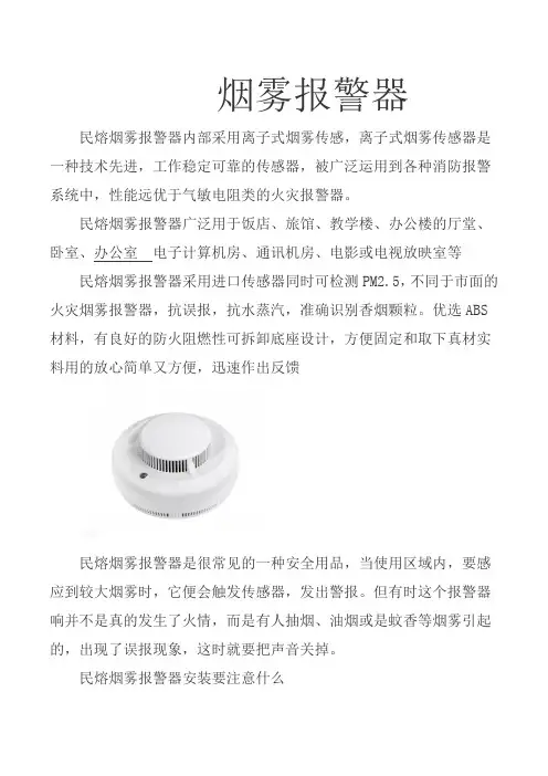 烟雾报警器安装注意事项  图文 民熔