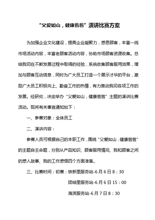 公司演讲比赛方案