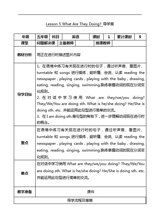 最新冀教版五年级英语下册：Lesson5导学案