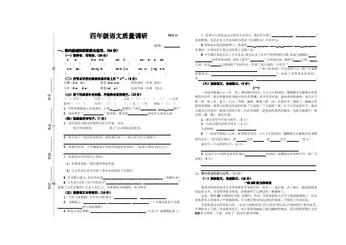 四年级语文上学期期末试卷