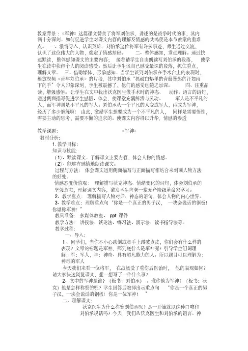 苏教版三年级上册语文军神教案