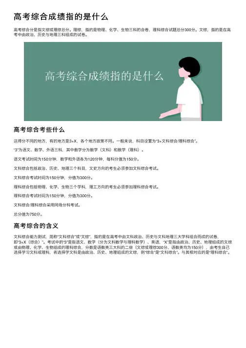 高考综合成绩指的是什么