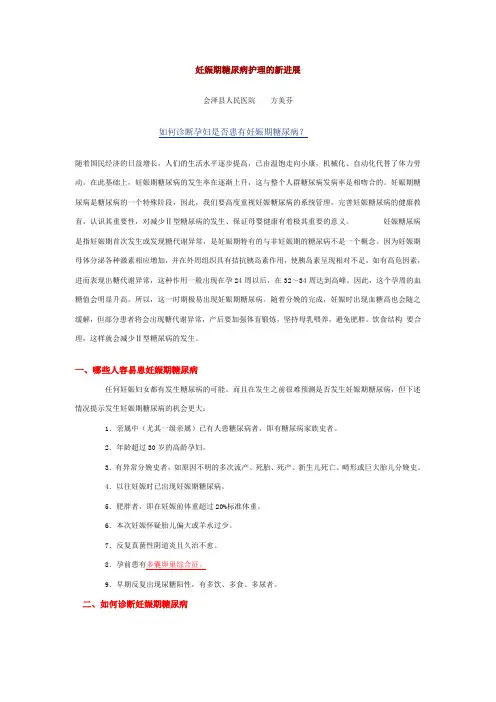 妊娠期糖尿病护理的新进展
