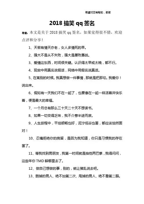 2018搞笑qq签名