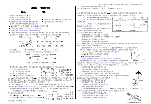 (新)高中生物必修2-第5-7章单元测试-带答案