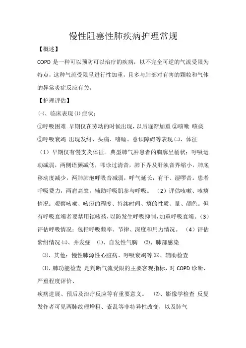 慢阻肺的护理