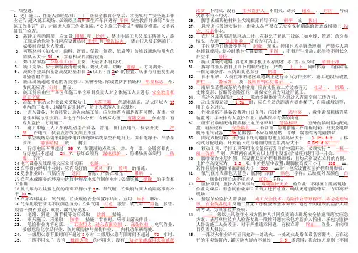 安全作业培训