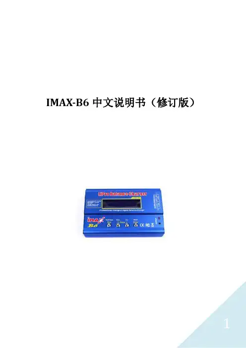 iMAX B6 LiPro Balance Charger说明书