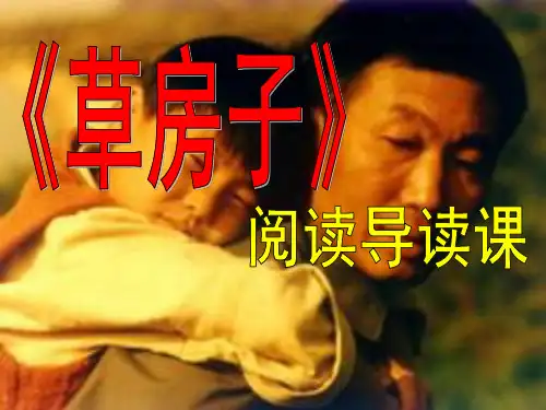 草房子导读课件