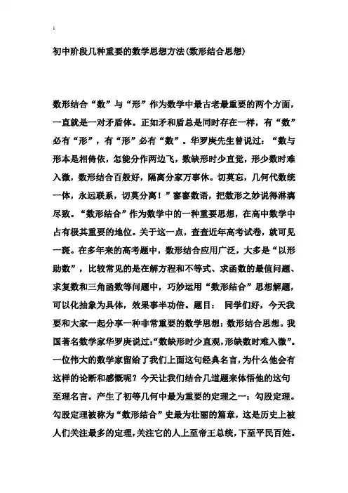 初中阶段几种重要的数学思想方法