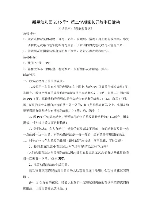 大班美术：美丽的花纹