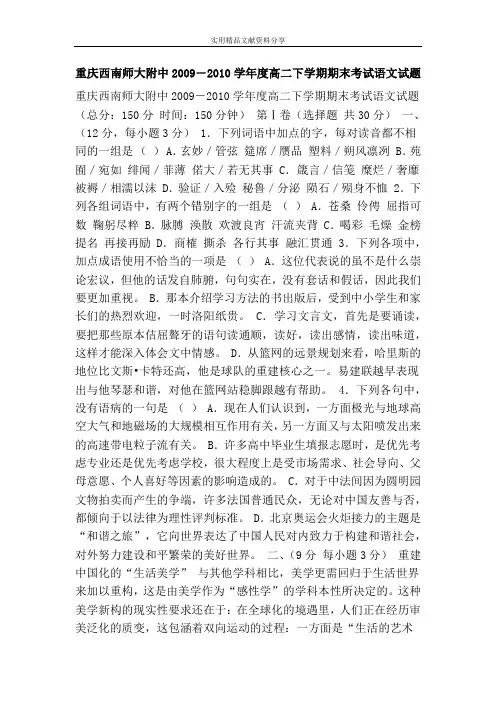 重庆西南师大附中2009―2010学年度高二下学期期末考试语文试题