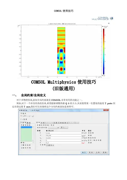 COMSOL使用技巧