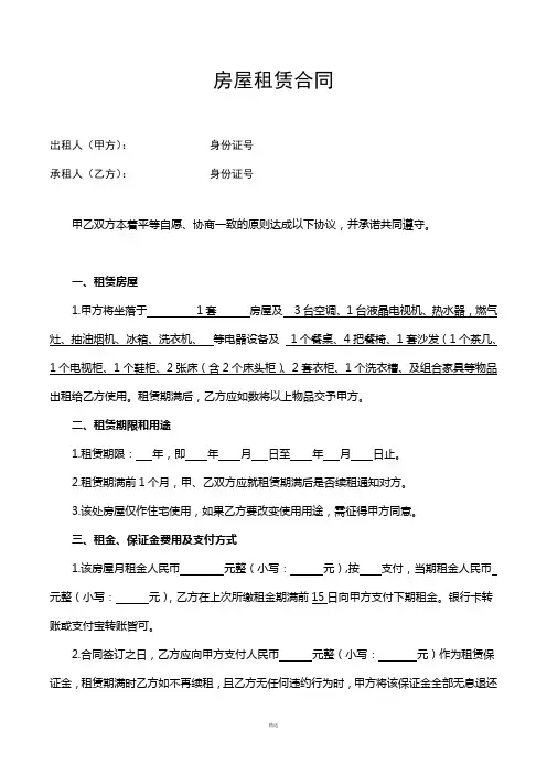 2018年最新房屋租赁合同(完美版)