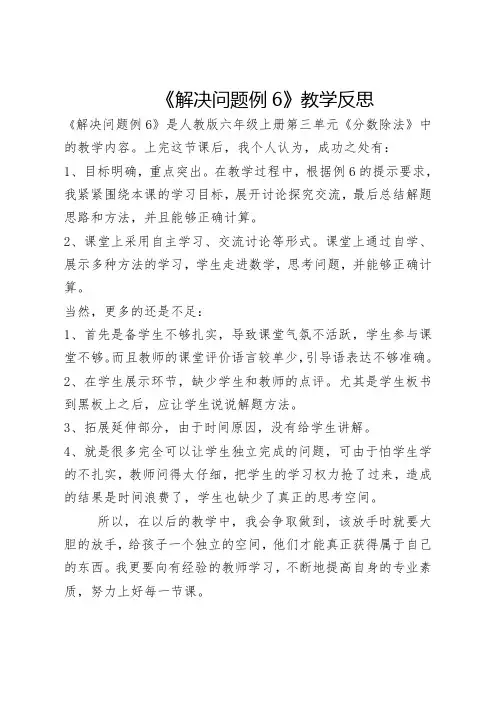 解决问题教学反思