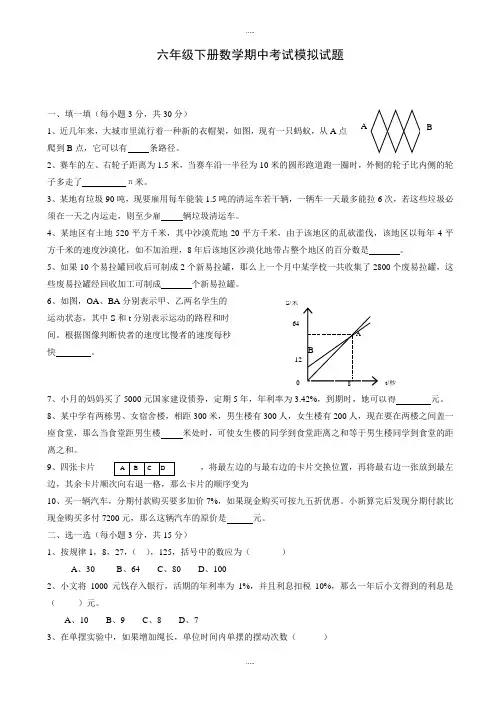精品人教版2018年六年级下册数学期中试卷和参考答案