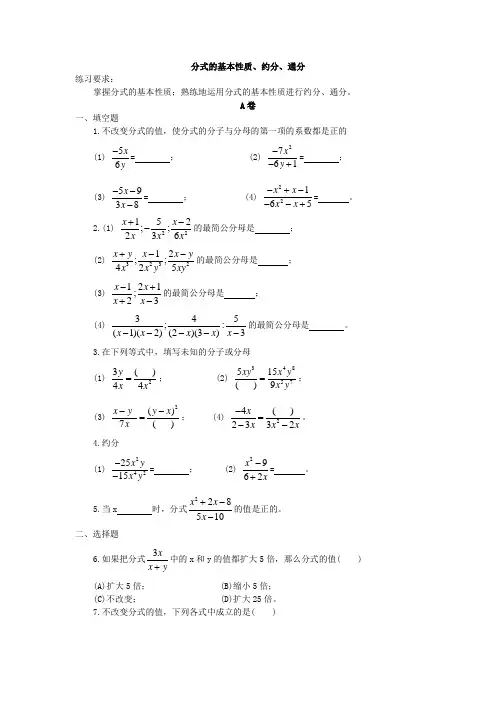 分式的基本性质、约分、通分