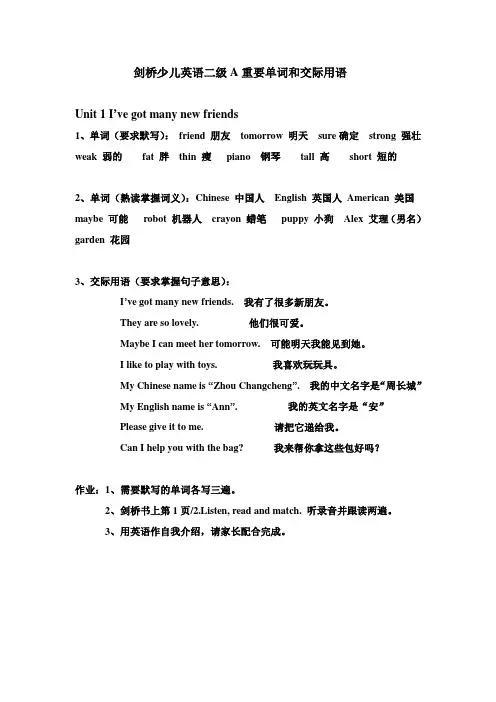 剑桥少儿英语二级A重要单词和交际用语