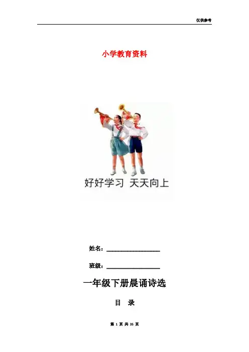 一年级下册晨诵篇目 2