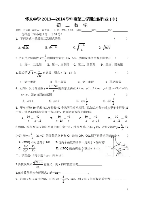 初二数学周练(8)