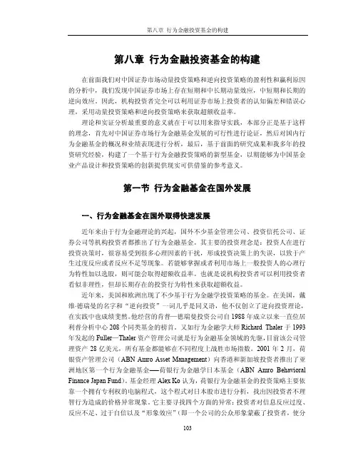 行为金融理论与投资策略应用研究_
