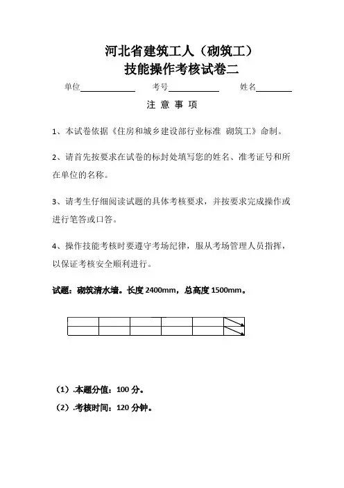 砌筑工实操考核试题2