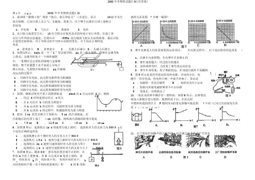 2008中考物理试题汇编(有答案)