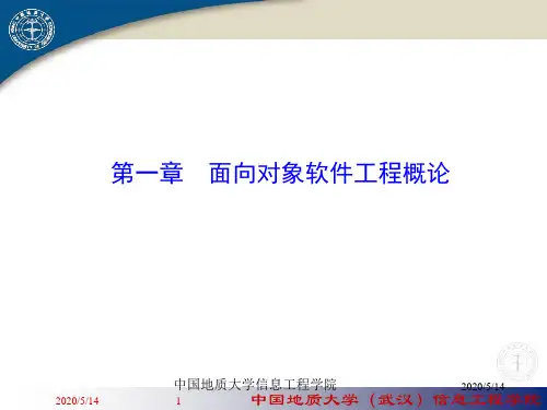 00_面向对象的软件工程概述(软件工程篇)