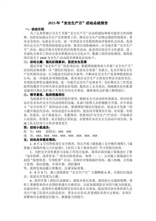 安全月活动总结报告 2