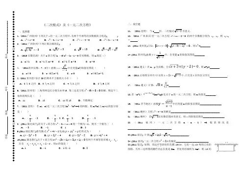 中考习题——《二次根式》及《一元二次方程》
