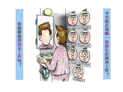 你能够做到快乐工作吗