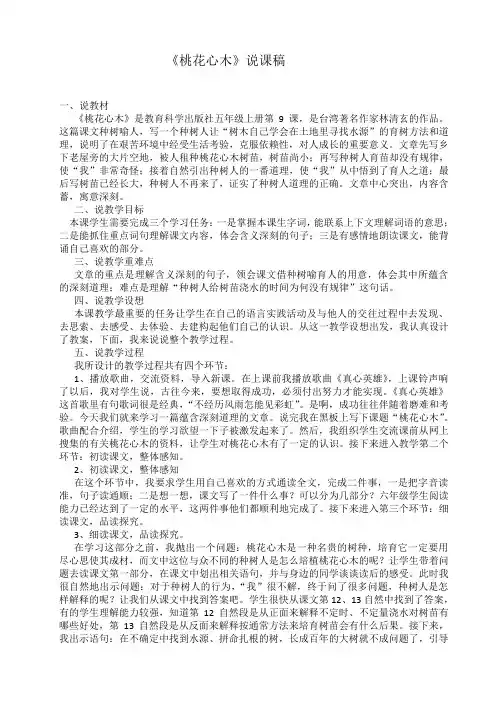 桃花心木说课稿