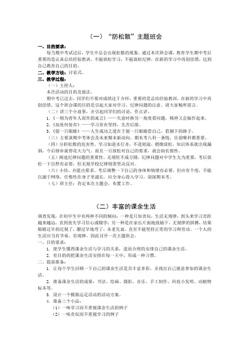 主题班会教案四则