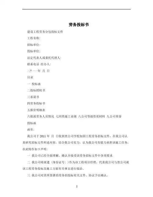 劳务投标书