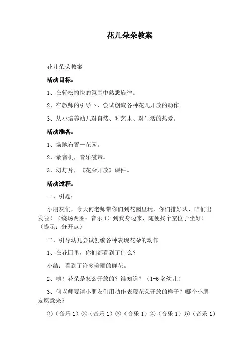 花儿朵朵教案