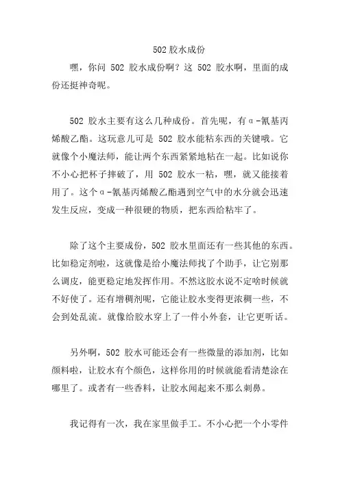 502胶水成份