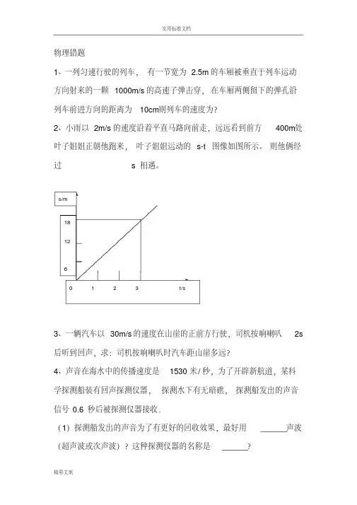 初二物理《机械运动》易错地的题目及答案详解