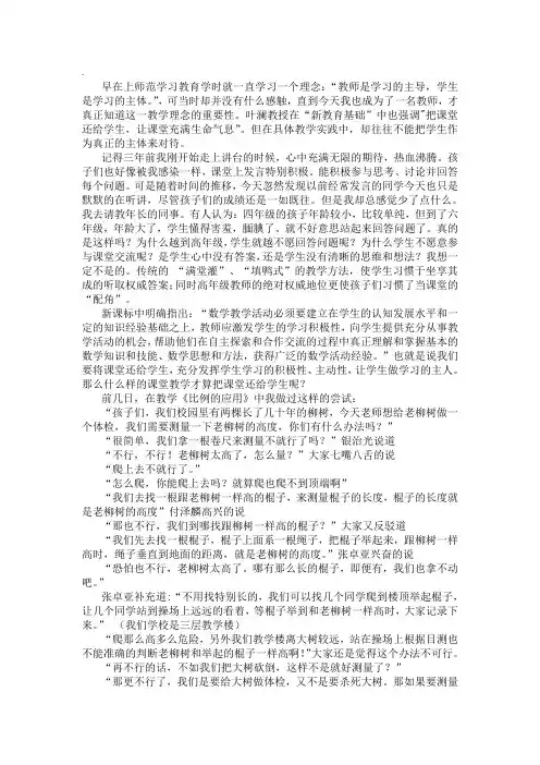 如何把课堂还给学生