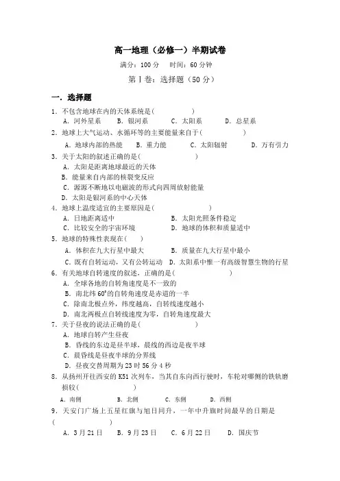高一地理必修一半期试题
